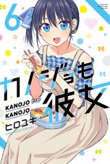 7月アニメ放送！ 美少女2人と付き合って3人で同棲するラブコメ・ヒロユキ「カノジョも彼女」第6巻