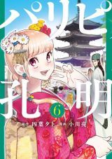 ふたりソロキャンプ、食べるだけでレベルアップ！、寄生獣リバーシ、パリピ孔明、農民関連のスキルばっか上げてたら～、剣聖の称号を持つ料理人など本日のKindle漫画