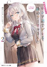 時々ボソッとロシア語でデレる～などスニーカー文庫8月新刊発売