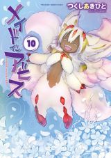 第2期アニメが2022年放送の人気ファンタジー「メイドインアビス」第10巻