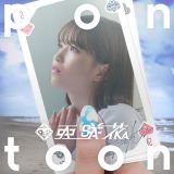 亜咲花の2ndアルバム「Pontoon」リード曲「Make a BIG WAVE!!」MV