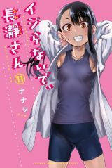 宇崎ちゃんは遊びたい！、時間停止勇者、怪物王女ナイトメア、よくわからないけれど異世界に転生していたようです、イジらないで 長瀞さんなど本日のKindle漫画