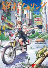 終末世界の東京を2人の少女がバイクで巡る「終末ツーリング」第2巻