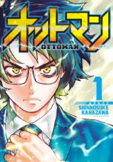 愛妻を守るために宇宙人と戦うSFアクション「オットマン」第1巻
