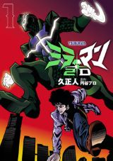 鏡京太郎と探偵が活躍するリブート漫画「ミラーマン2D」第1巻
