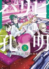 4月アニメ放送！ 諸葛孔明が現代日本に転生して歌姫をサポート「パリピ孔明」第8巻