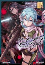 漫画版「ソードアート・オンライン ファントム・バレット」完結の第4巻