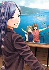 恋愛に疎い乙女なバリキャリOLラブコメ「高嶺のハナさん」第6巻