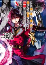 伝説の魔導士が新人冒険者になる「ここは俺に任せて先に行けと言ってから10年がたったら伝説になっていた。」漫画版第8巻