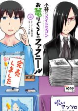 スピンオフ「小林さんちのメイドラゴン お篭りぐらしのファフニール」第2巻