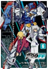 F90のテストパイロットを描く「機動戦士ガンダムF90FF」第6巻