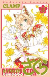 CLAMP「カードキャプターさくら クリアカード編」第12巻発売。特装版にBIGアートトランプ