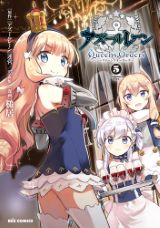 アニメ化決定！ クイーン・エリザベスが主人公の漫画版「アズールレーン Queen's Orders」第5巻