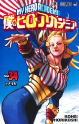 第6期アニメ22年秋放送決定！「僕のヒーローアカデミア」第34巻