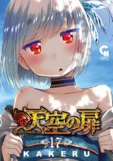 悪堕ち勇者と戦う人気お色気ファンタジー KAKERU「天空の扉」第17巻