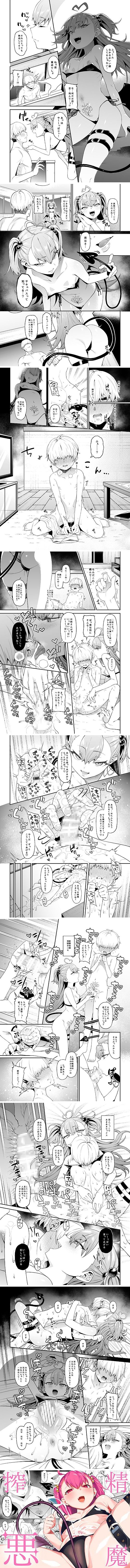 サキュバスに魅入られてしまった男がショタ化させられ搾り取られる漫画「搾精悪魔」｜にゅーあきばどっとこむ