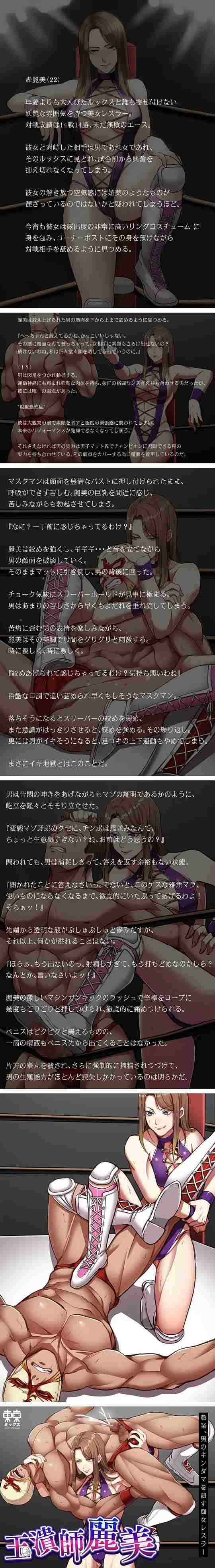 痴女子プロレスラーが玉潰し・玉責めで対戦相手を再起不能にするミックスファイトCG集「玉潰師麗美」｜にゅーあきばどっとこむ