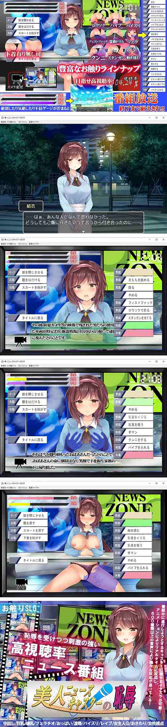 スキャンダルもみ消した代償として美人キャスターを番組中に…羞恥系お触りシミュレーション「美人ニュースキャスターの恥辱」｜にゅーあきばどっとこむ