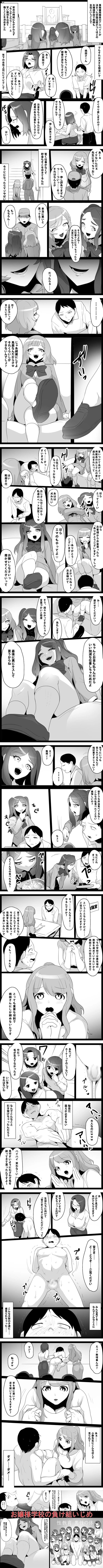 全裸　少女　いじめ 名門お嬢様学校の生徒に玩具としてイジメ抜かれる用務員の漫画「お嬢様学校の負け組いじめ」｜にゅーあきばどっとこむ