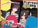 淫魔に搾られるぬるぬる動く脱出ゲーム＋セックスバトルRPG「囚われのアルストロメリア」