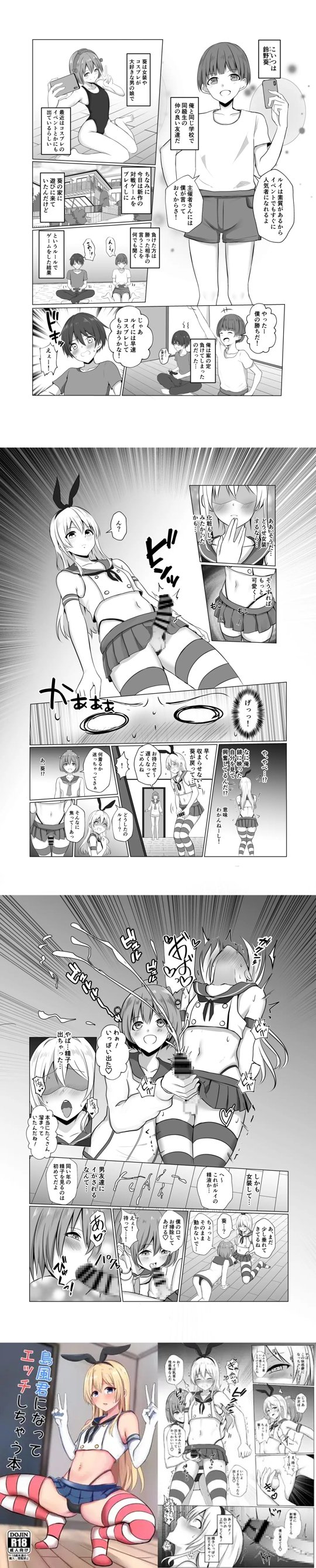 島風くん　調教 罰ゲームで島風君になって男の娘の友達とエッチしちゃう漫画「島風君になってエッチしちゃう本」｜にゅーあきばどっとこむ