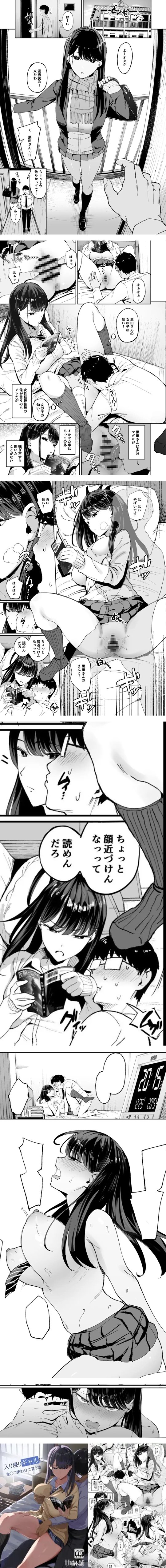 漫画を読みに部屋に入り浸る黒髪ギャルの股が開きっぱなしな漫画「入り浸りギャルにま〇こ使わせて貰う話」｜にゅーあきばどっとこむ