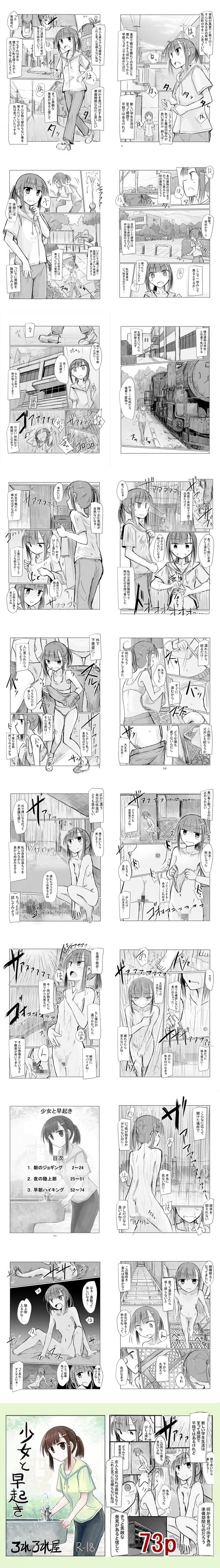 全裸 ハイキング