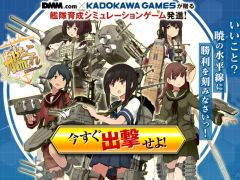 艦隊これくしょん