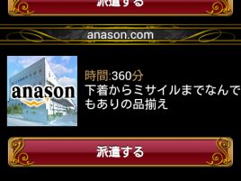 世界的超優良企業Anasonに特命OLを派遣し鍛えてもらおうよ