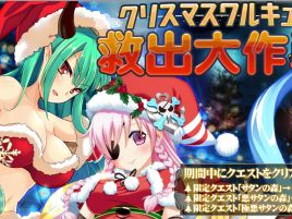 濃密すぎて…ロード オブ ワルキューレのクリスマス開幕♪