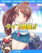 干支アイドルの落ちこぼれ午担当の少女を調教し世界征服!?