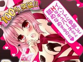 妖精さんの体にチョコをヌリヌリして舐めなめしちゃうのだ