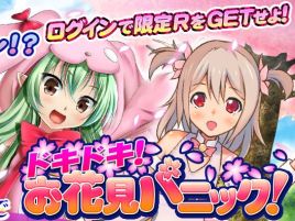 桜満開！　お花見ワルキューレをクイズバトルでHに進化だ