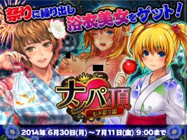 八割増美人に見える夏祭りの浴衣娘をナンパノ頂しちゃお