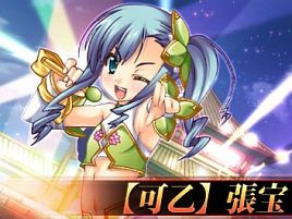 黄巾3姉妹の代わりにステージに上がったのは関羽と孟獲!!