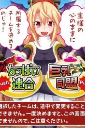 戦力拮抗で泥沼化必至!? 第5次おっぱい戦争が勃発した