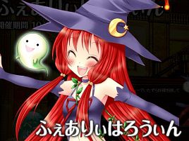 妖精界でもハロウィン。イジメられっ娘の妹をやっつけよ