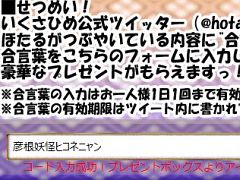 いくさひめにてTwitter連動合言葉ではろうぃんイベント