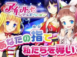 個性派…すぎる娘を率いて「アイドル☆シチュエーション」