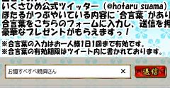 いくさひめ11万1111人突破記念でTwitter連動大盤振る舞い