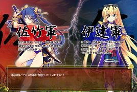 奥州の覇権を争う伊達家vs.佐竹家の戦いがいくさ姫でっ!!
