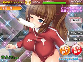 アイス舐め競争…恋ヶ崎学園体育祭はますますハレンチ!!