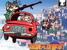 おさわり島の天空城で、手に入れろ！　ドラゴン●ール!?