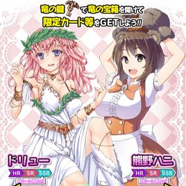 おさわり島の天空城で、手に入れろ！　ドラゴン●ール!?
