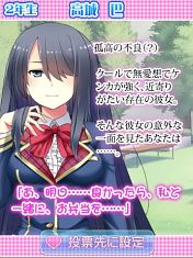 恋ヶ崎学園にて人気No.1サブヒロインを決める応援祭開催