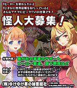 ・DMM オンラインゲーム「大征服！ゆけゆけ 悪の秘密結社」