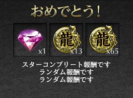 天頂でドラゴンポイントを集め龍頭のボスを仲間に加えよう