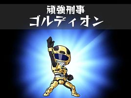 頑固すぎて正義の味方で村八分？　悪の仲間に入れてあげよ