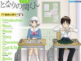 14年1月放送開始「となりの関くん」第5巻限定版にアニメDVD同梱