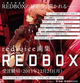 人気イラストレーター・redjuiceの初画集「REDBOX」登場